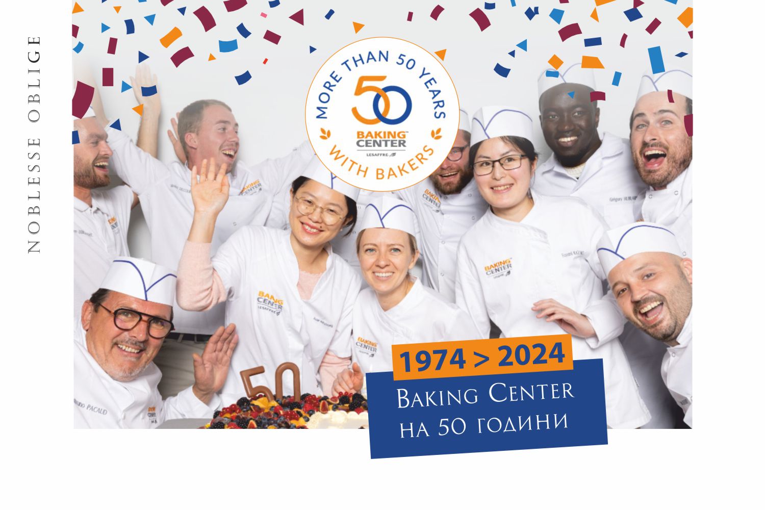 Baking Center на 50 години